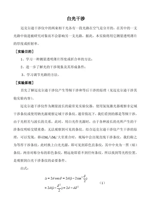 白光干涉（ＰＤＦ）