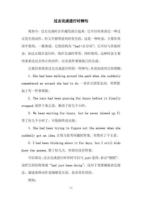 过去完成进行时例句
