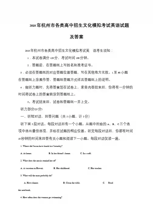2010年杭州市各类高中招生文化模拟考试英语试题及答案
