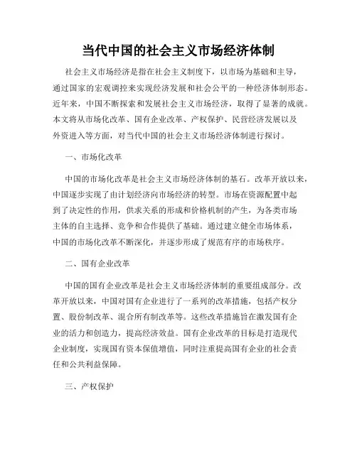 当代中国的社会主义市场经济体制