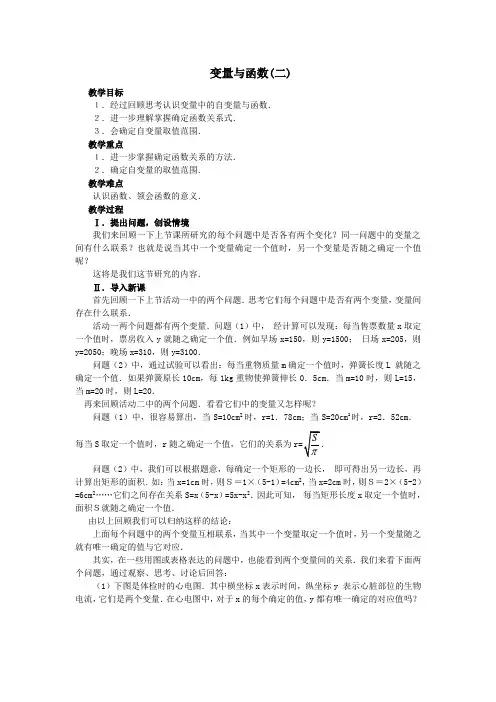 变量与函数(二)教案