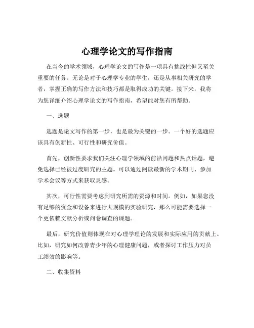 心理学论文的写作指南
