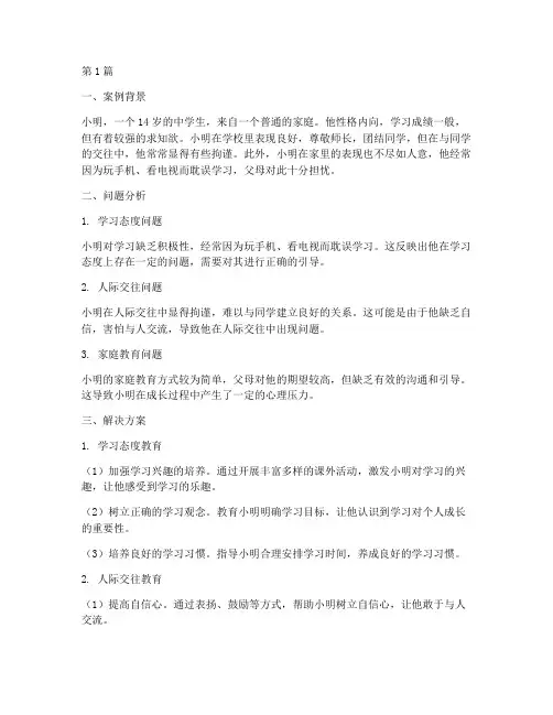 中学生成长教育案例分析(2篇)