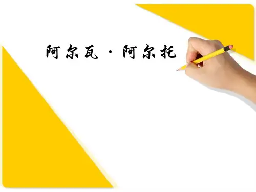 (完整版)阿尔瓦阿尔托的作品玛利亚别墅