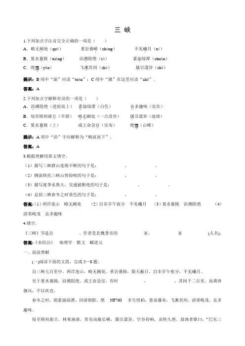 语文：7.27《三峡》测试(1)(语文版七年级上册)