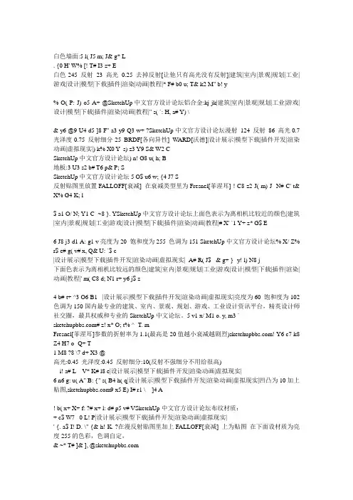 SketchUp各种材质参数