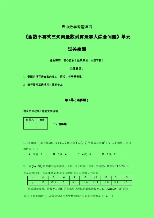 函数不等式三角向量数列算法等大综合问题早练专题练习(二)附答案人教版新高考分类汇编