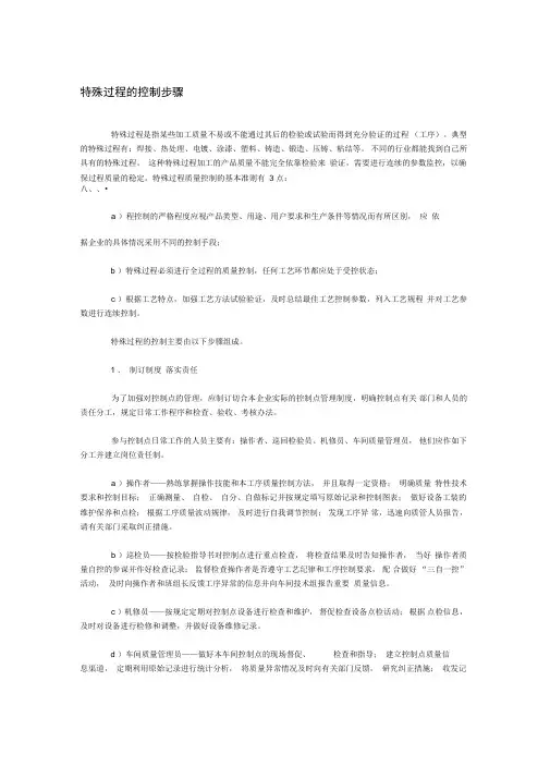 特殊过程的控制步骤