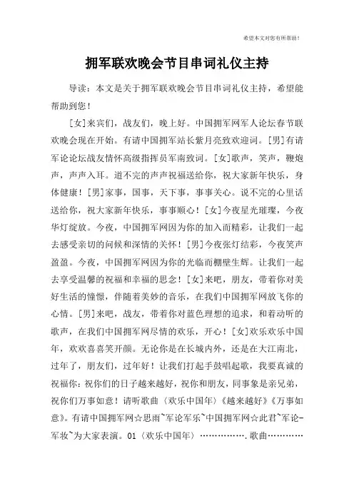 拥军联欢晚会节目串词礼仪主持