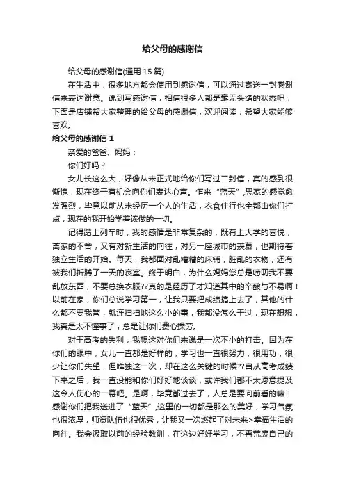 给父母的感谢信