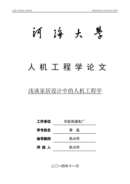 人机工程学论文.