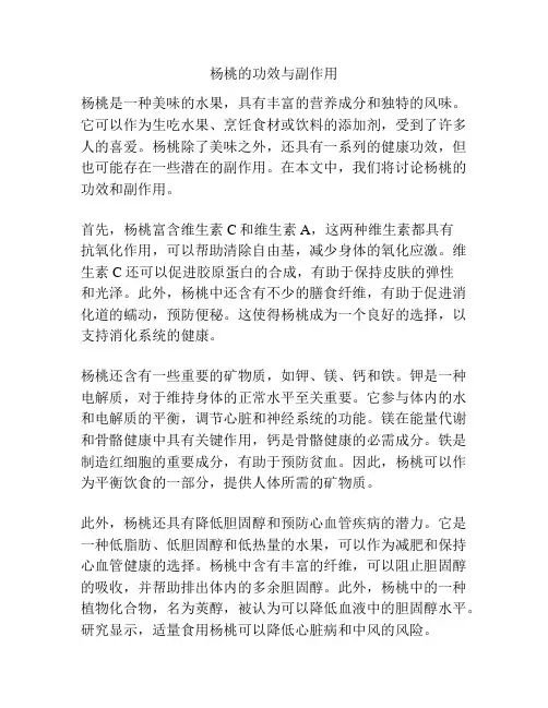 杨桃的功效与副作用