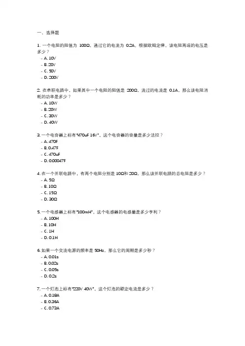 电工基础计算题