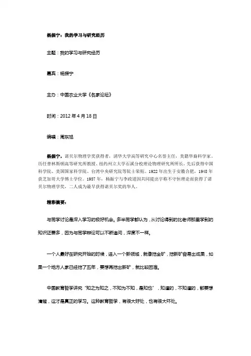 杨振宁：我的学习与研究经历