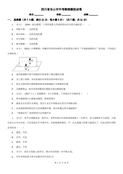 四川省乐山市中考物理模拟试卷
