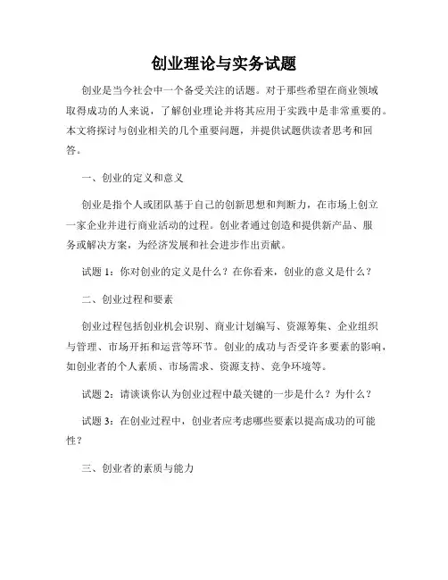 创业理论与实务试题