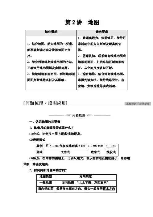 高考中图版地理一轮复习第1部分第1章第2讲地图教案