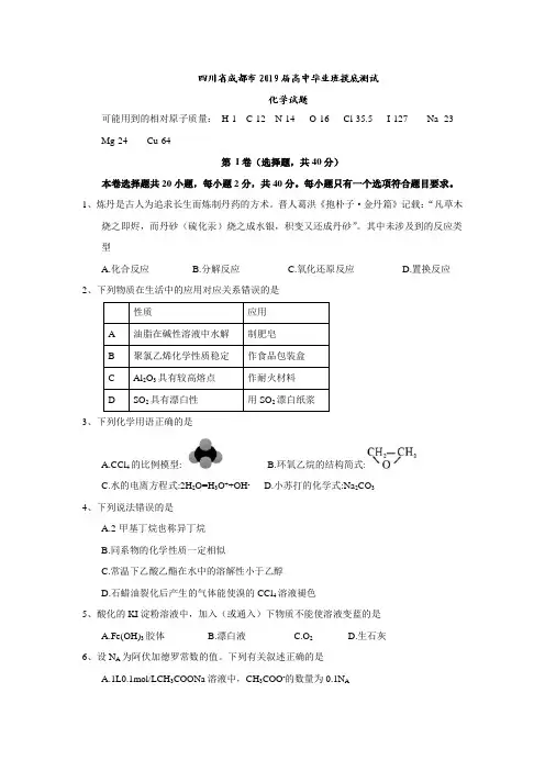 四川省成都市2017-2018学年高二高中毕业班摸底测试化学试题(含答案)