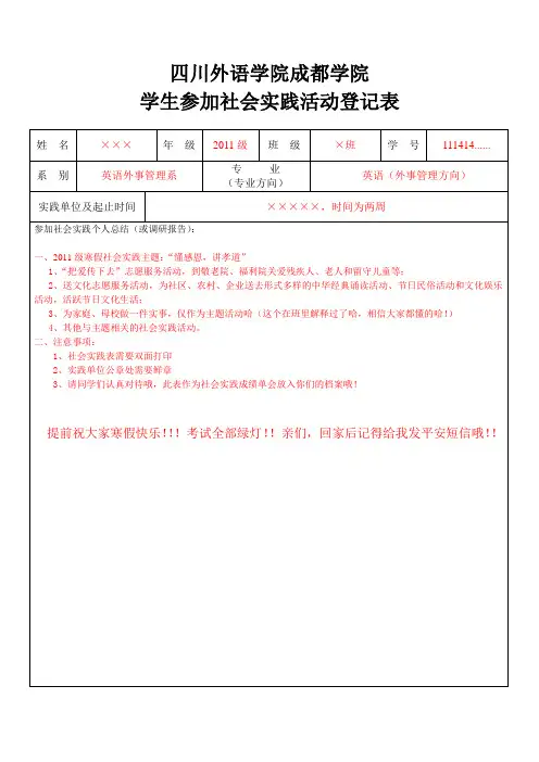 社会实践活动登记表(修改版)
