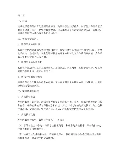 实践教学总结教师(3篇)