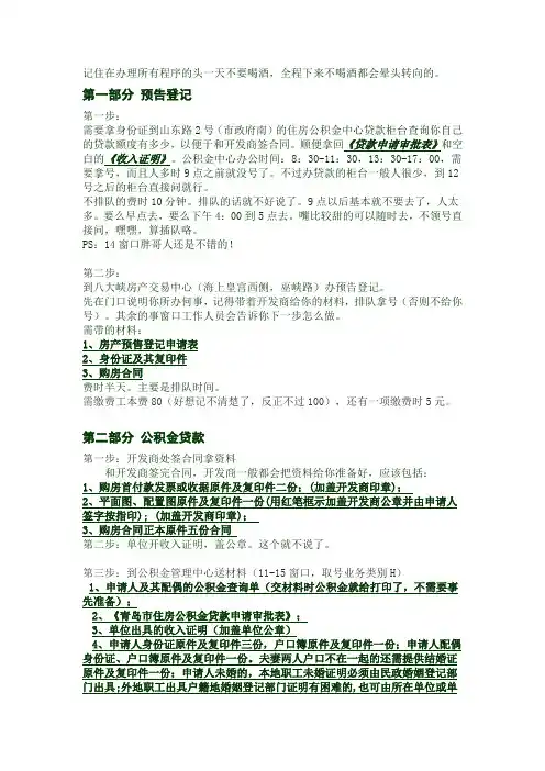 青岛市公积金贷款办理流程