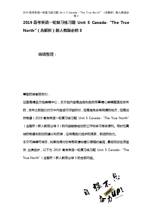 近年高考英语一轮复习练习题Unit5Canada-“TheTrueNorth”(含解析)新人教版必