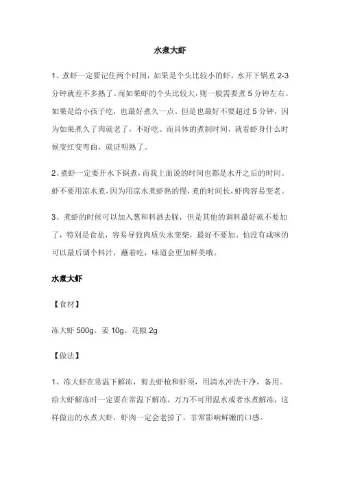 水煮大虾需要煮几分钟