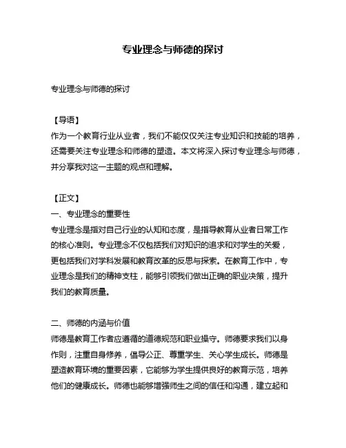 专业理念与师德的探讨