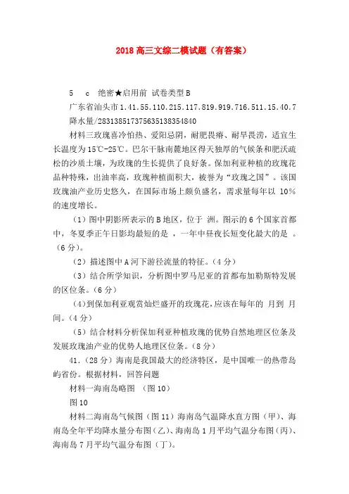 【高三政治试题精选】2018高三文综二模试题(有答案)