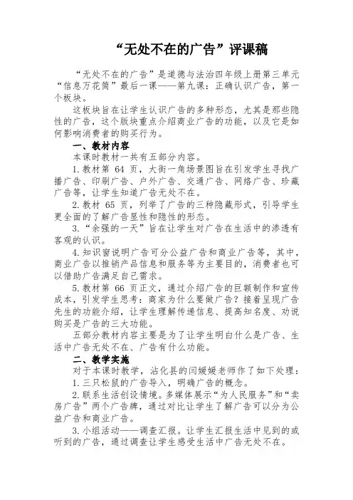 无处不在的广告评课稿