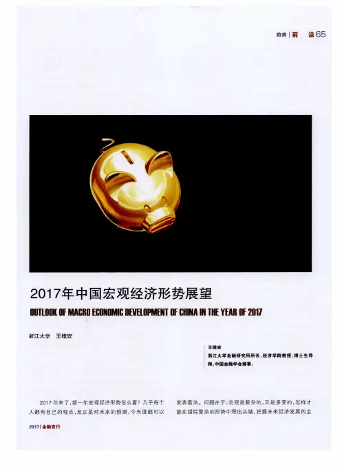 2017年中国宏观经济形势展望