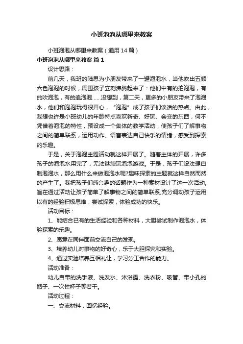 小班泡泡从哪里来教案