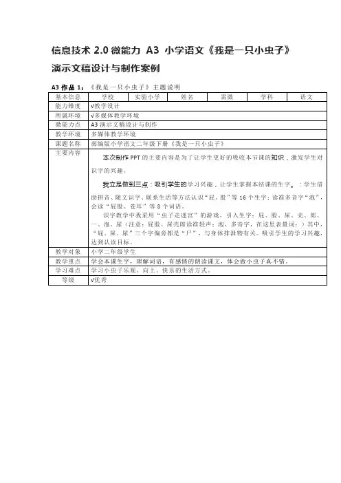 信息技术2.0微能力 A3 小学语文《我是一只小虫子》演示文稿设计与制作案例