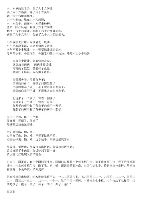 绕口令