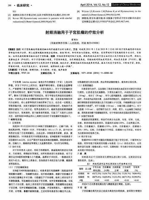 射频消融用于子宫肌瘤的疗效分析