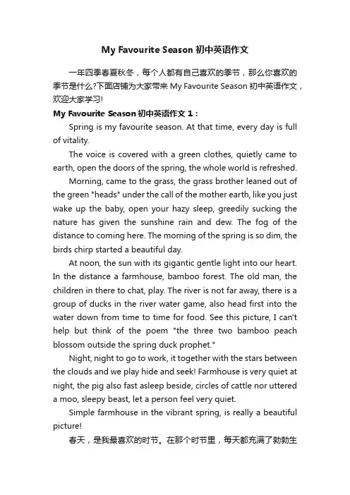 MyFavouriteSeason初中英语作文