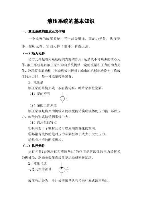 液压系统的基本知识