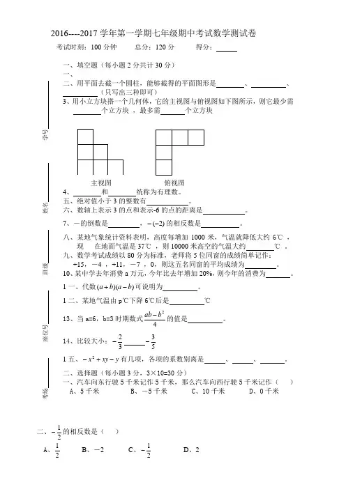 北师大版七年级上册数学期中试卷