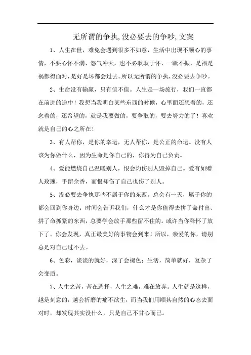 无所谓的争执,没必要去的争吵,文案