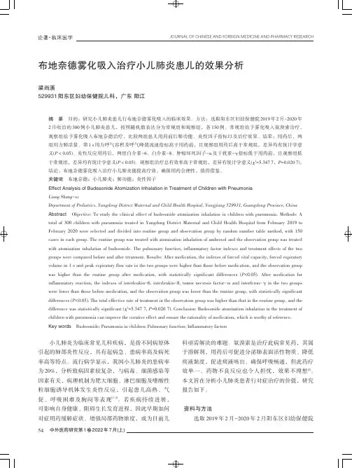 布地奈德雾化吸入治疗小儿肺炎患儿的效果分析
