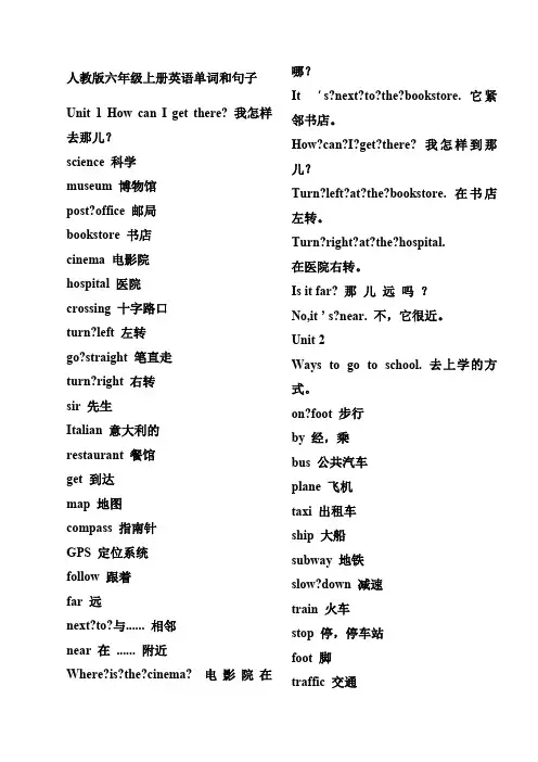 人教版六年级上册英语单词和句子