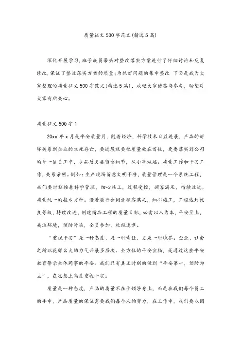 质量征文500字范文(精选5篇)