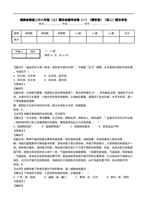 湖南省娄底二中八年级(上)期末地理考试卷(一)(解析版)(初二)期末考试.doc
