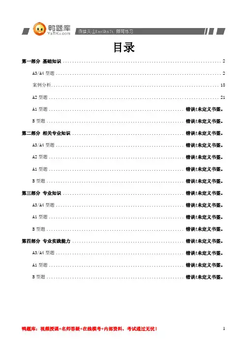 2014年中级卫生职称考试《烧伤外科》案例分析题