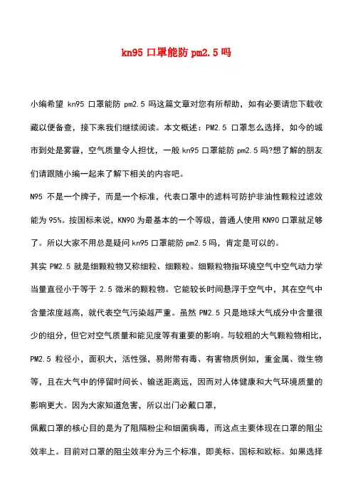 【精品推荐】kn95口罩能防pm2.5吗