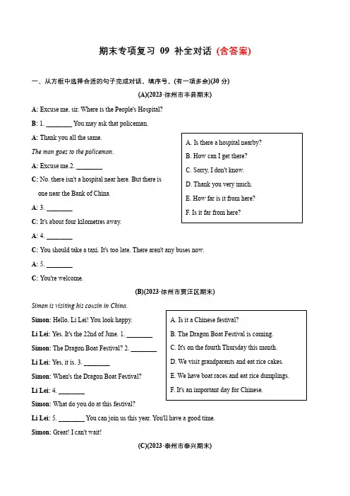 专题09 补全对话 -2023-2024学年五年级英语下学期期末专项练习(译林版三起)