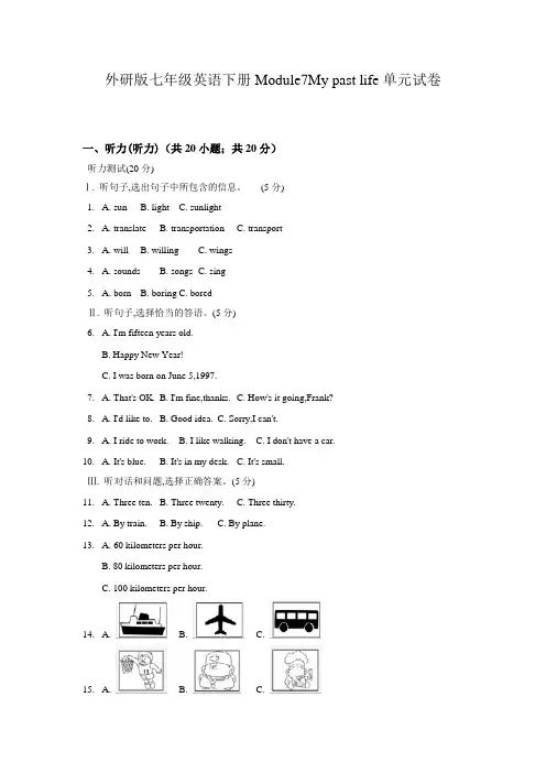 外研版七年级英语下册Module7 My past life单元试卷