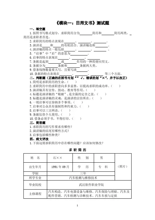 模块测试1及参考答案：《日用文书》(定)