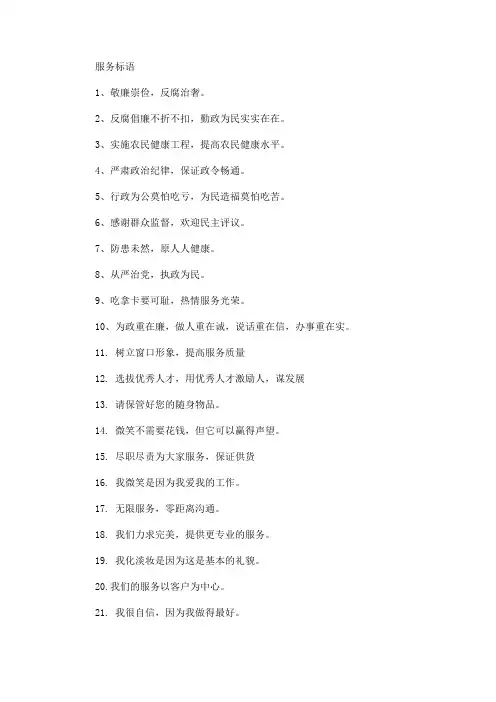 服务标语大全 经典服务标语口号(最新)