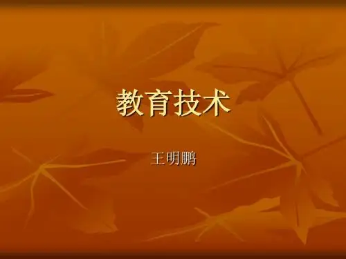 教育技术概念